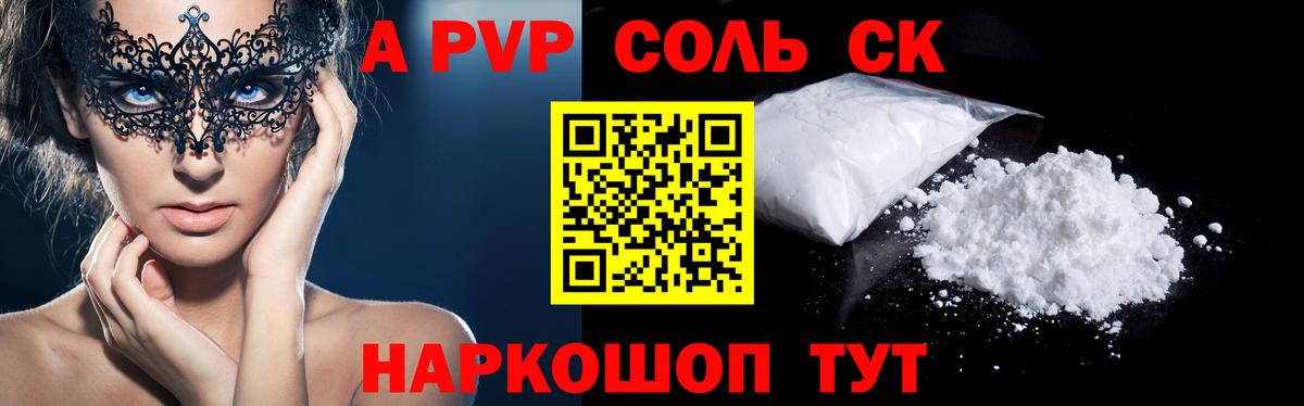 А ПВП мука  Вход с VPN  APVP Crystall  Ставрополь  APVP VHQ 