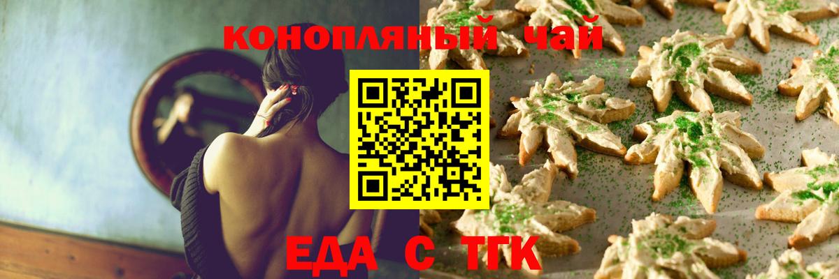 Еда ТГК марихуана Ставрополь