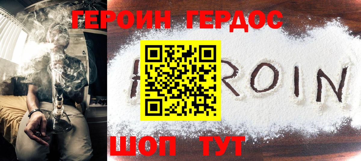 Героин хмурый Ставрополь