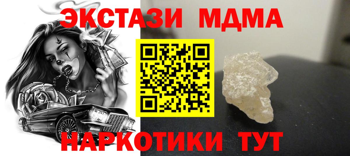 MDMA молли Ставрополь