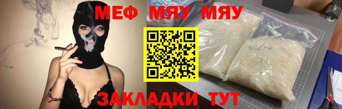МЯУ-МЯУ  OMG зеркало  Вход с VPN  Ставрополь  МЕФ кристаллы 