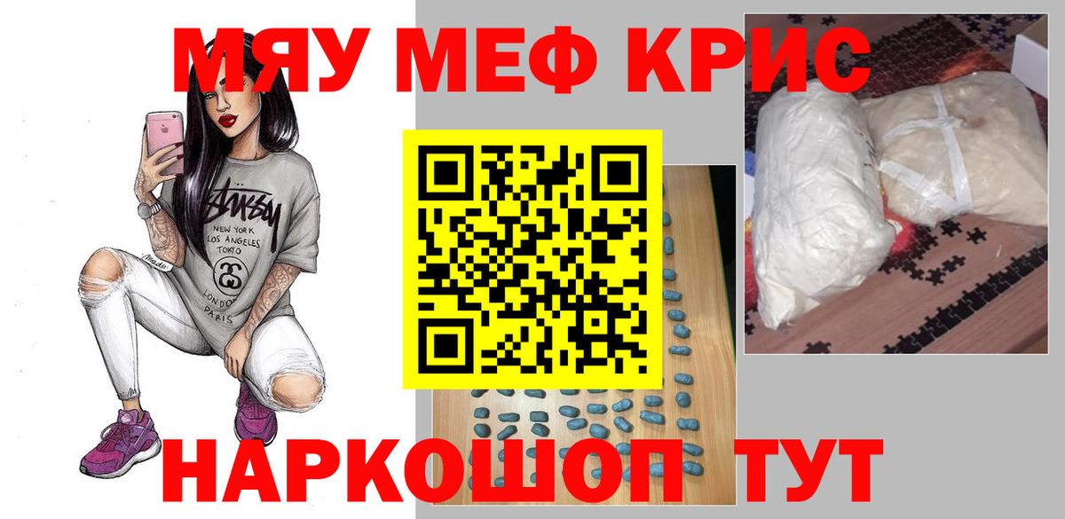Меф мяу мяу мука Ставрополь