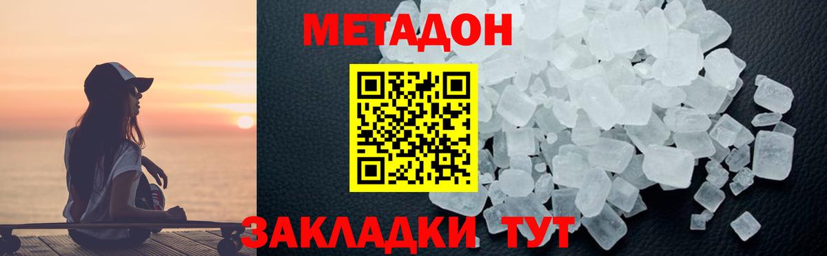 Метадон VHQ  MEGA ссылки  Ставрополь  Метадон кристалл  Вход с VPN 